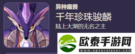 原神4.1版本新增敌人说明