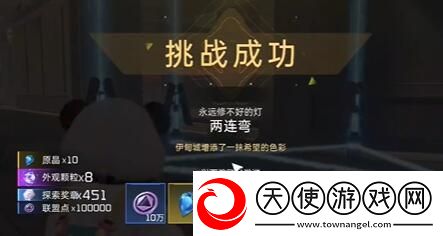 星球重启伊甸城两连湾攻略