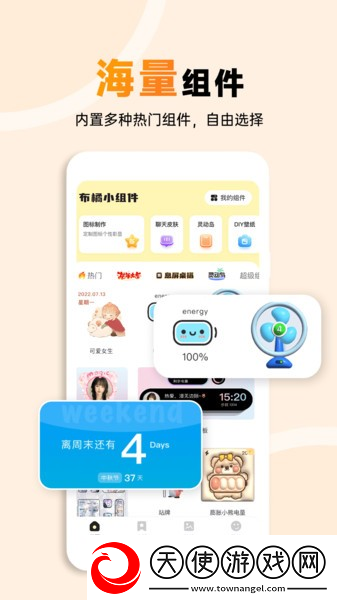 布橘小组件免费