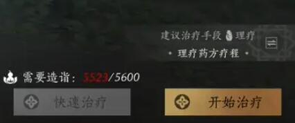 燕云十六声悬壶医术怎么治疗