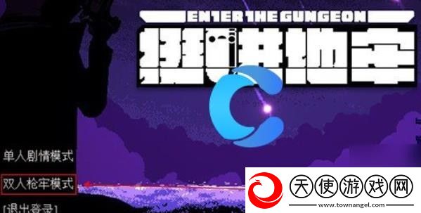 挺进地牢中文版