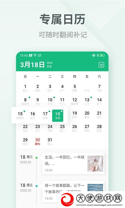 吾记日记最新版