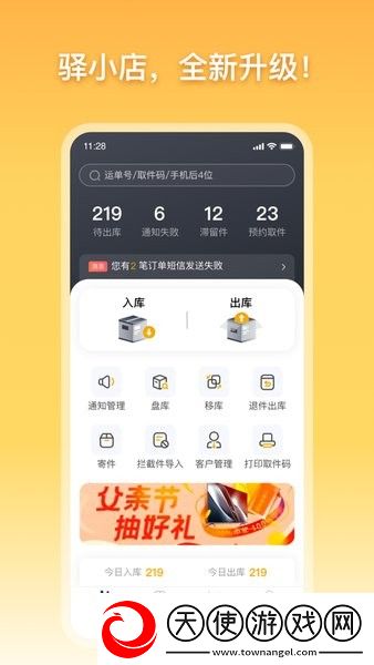 驿小店最新版2024