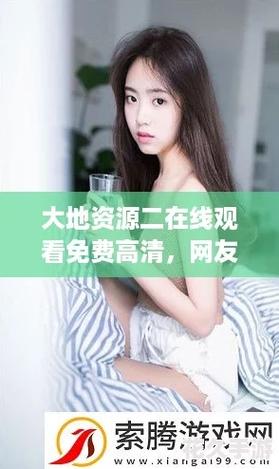 大地资源第二页免费观看