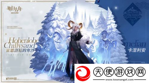 明日方舟卡涅利安新皮肤霍恩洛厄的寒沙怎么获得
