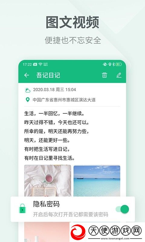 吾记日记最新版
