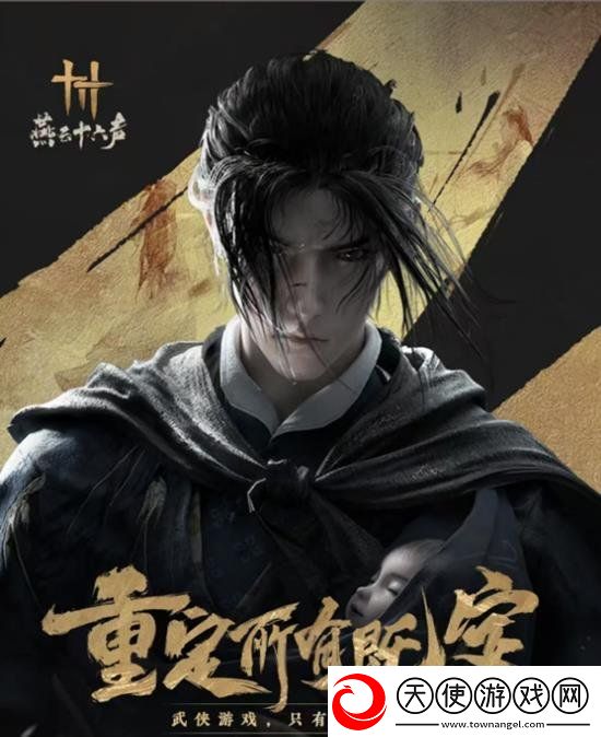 燕云十六声手游预下载今天开启