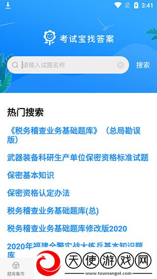考试宝免费