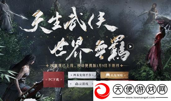 燕云十六声手游预下载今天开启