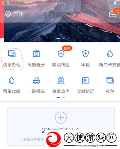 车行易查违章最新版