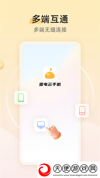 雷电模拟器app手机版