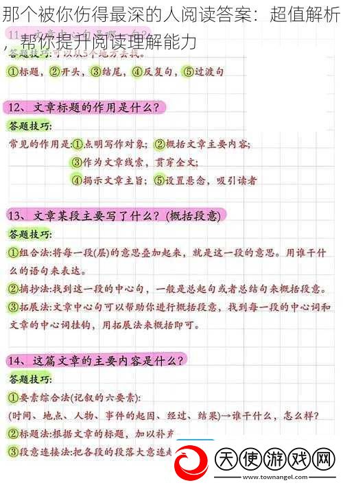 那个被你伤得最深的人阅读答案