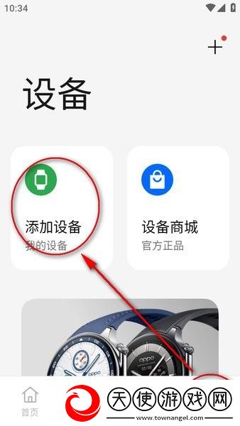 欢太健康oppo手表