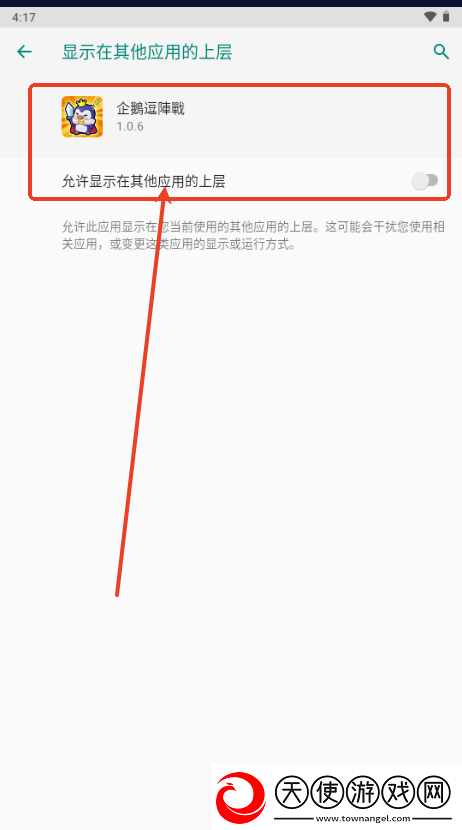 企鹅逗阵战