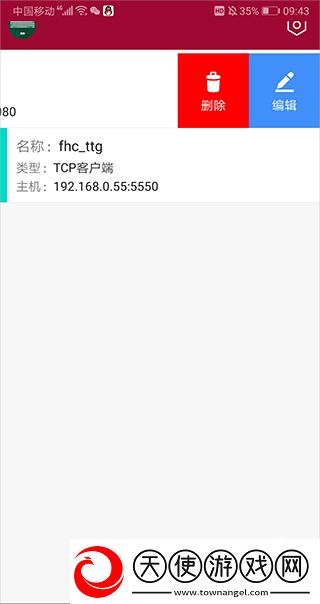网络调试助手app
