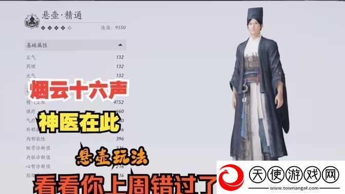 燕云十六声悬壶医术怎么治疗