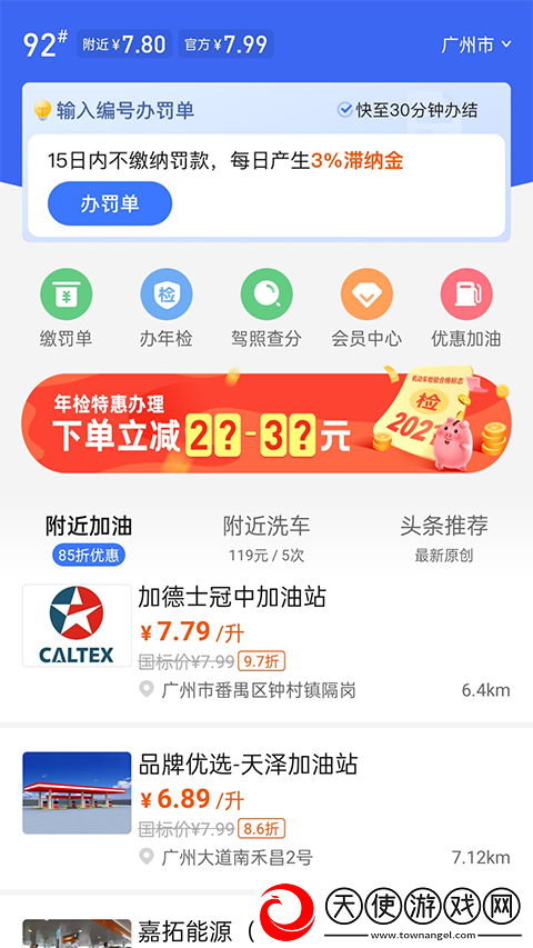 车行易查违章最新版