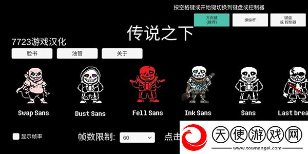 传说之下三重审判困难版