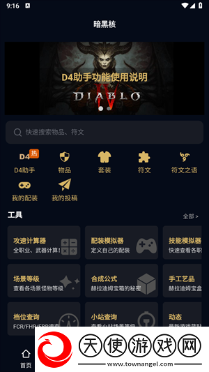 暗黑核最新版