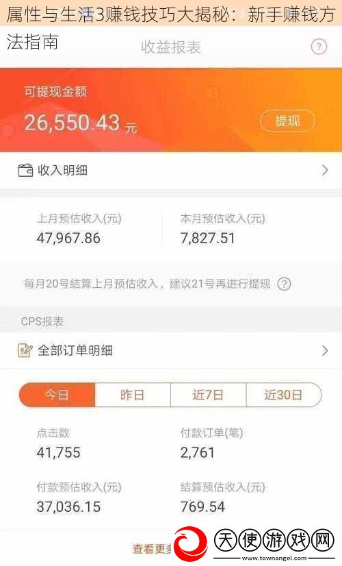 属性与生活3赚钱技巧大揭秘