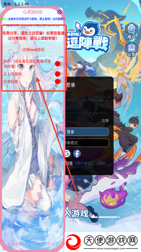 企鹅逗阵战