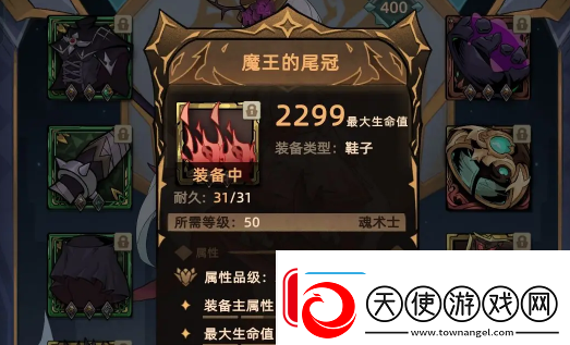 不一样传说2魂术士套装推荐