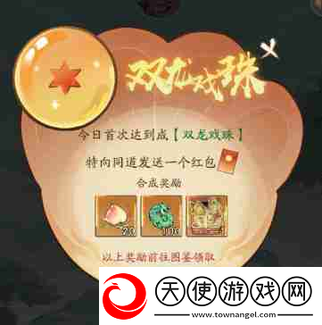 寻道大千合成龙珠要多少体力