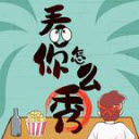 看你怎么秀奇怪的闺蜜通关图片​攻略