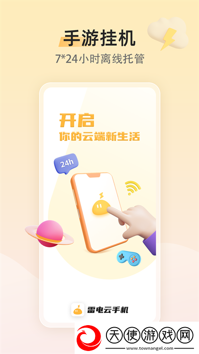 雷电模拟器app手机版