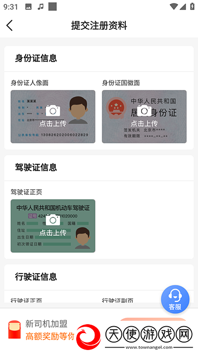 博度司机