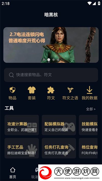 暗黑核最新版