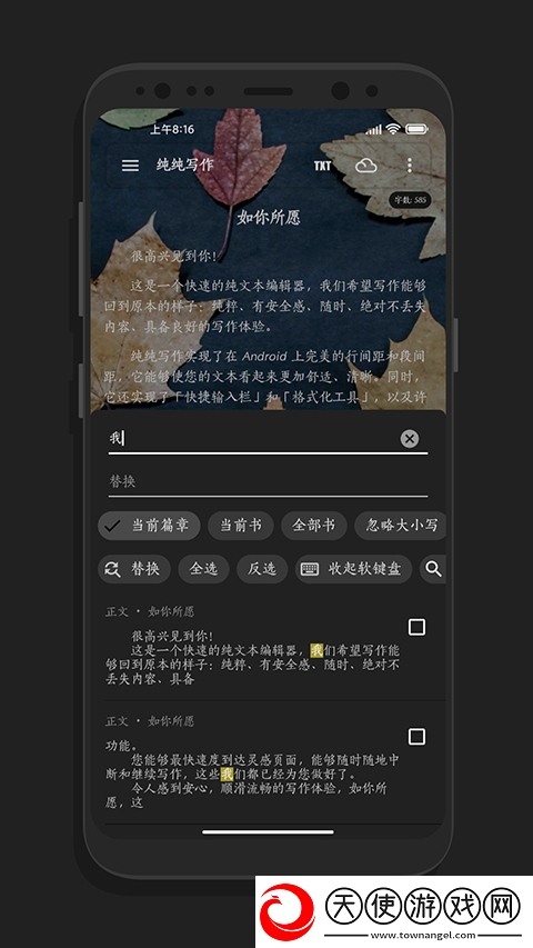 纯纯写作软件