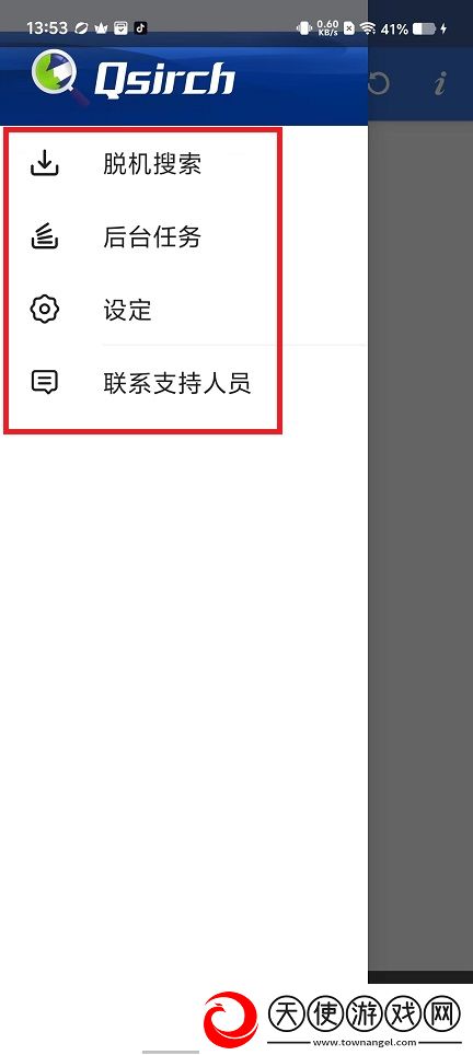 Qsirch手机版