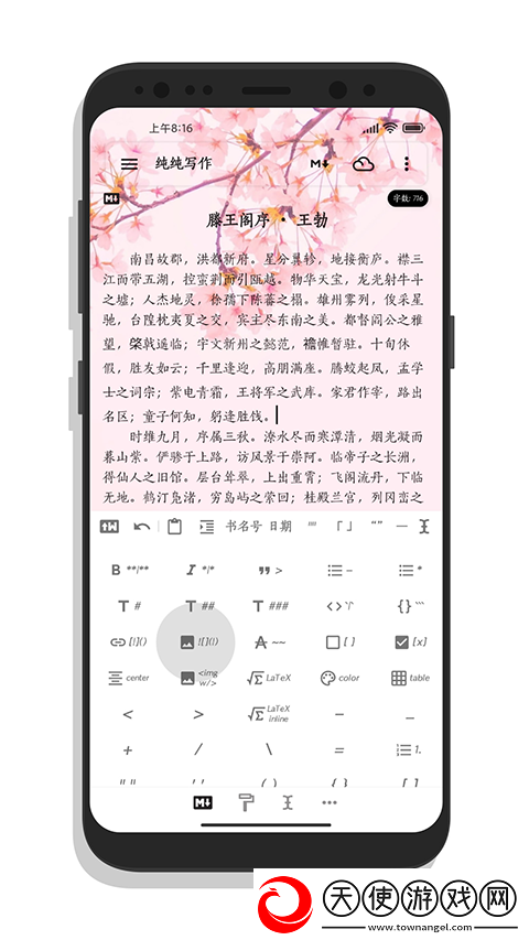 纯纯写作软件