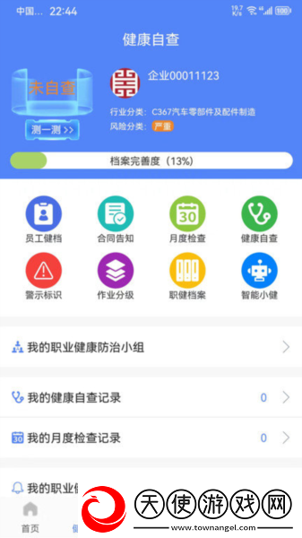 职健通