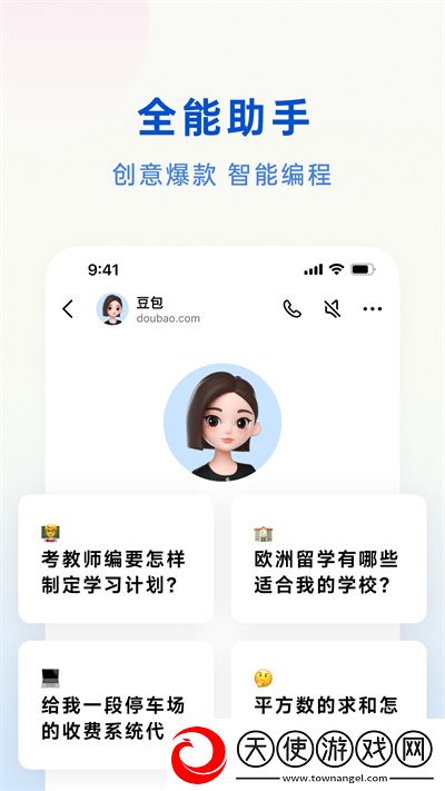 豆包智能小助手