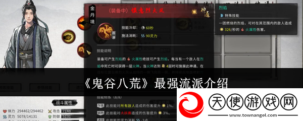 鬼谷八荒最强流派介绍