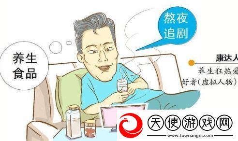 90后养生是什么梗络用语