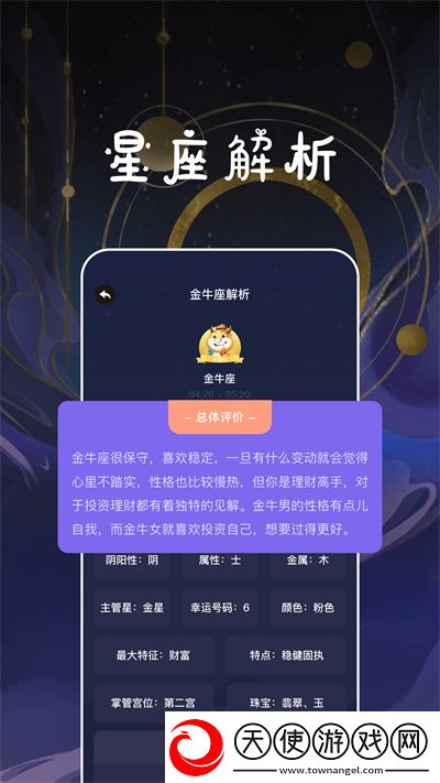 星座运势百科屋app
