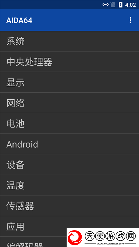 AIDA64中文版