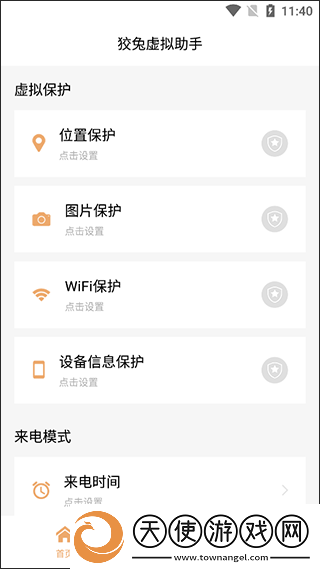 狡兔虚拟助手免费版