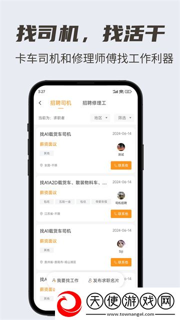 卡兄卡弟司机端