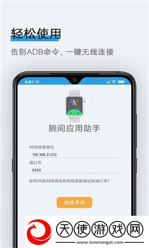 腕间应用助手手表版