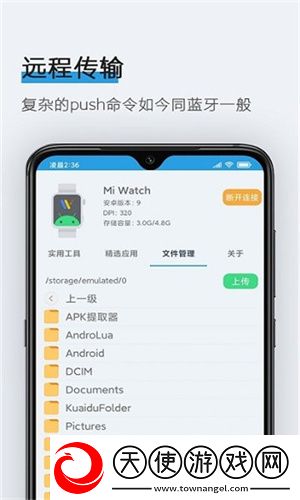 腕间应用助手手表版