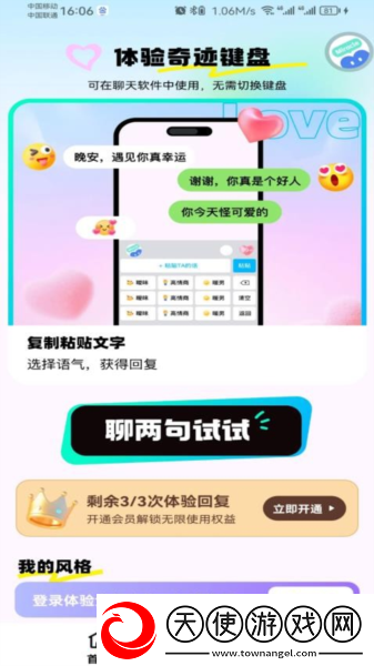 奇迹键盘