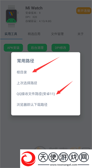 腕间应用助手手表版