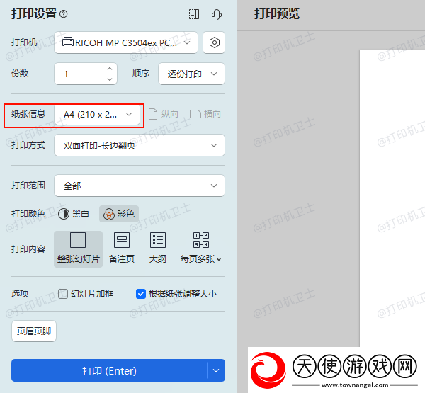 打印机怎么设置a4打印尺寸