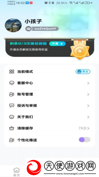 奇迹键盘