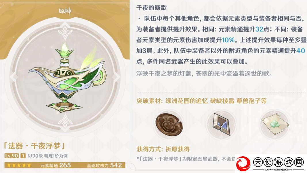 原神3.2草神专武千夜浮梦有必要抽吗