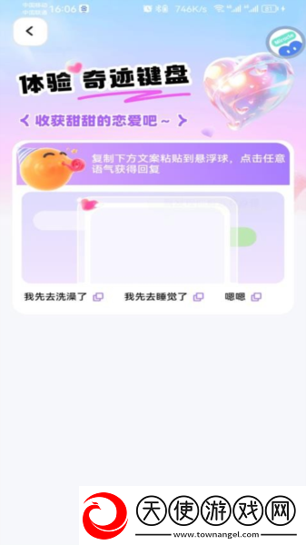 奇迹键盘